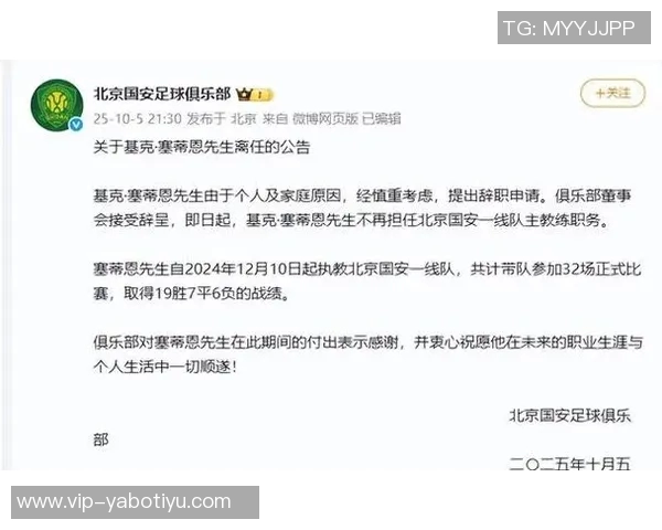 北京国安俱乐部与塞蒂恩解约谈判进展引发关注